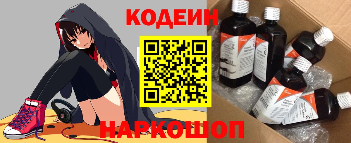 Кодеин напиток Lean (лин)  Кодеиновый сироп Lean Purple Drank  Коркино  Вход с VPN 